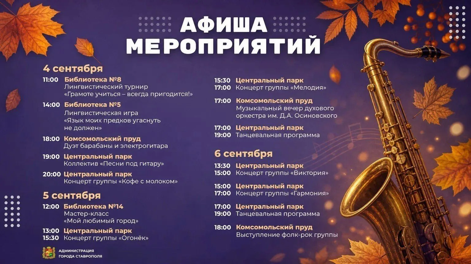 🎉 Куда сходить в Ставрополе на выходных?