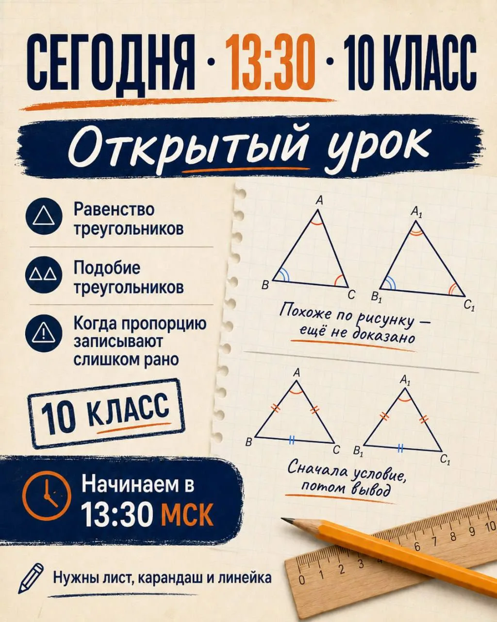 СЕГОДНЯ · 13:30 · 10 КЛАСС 🕐