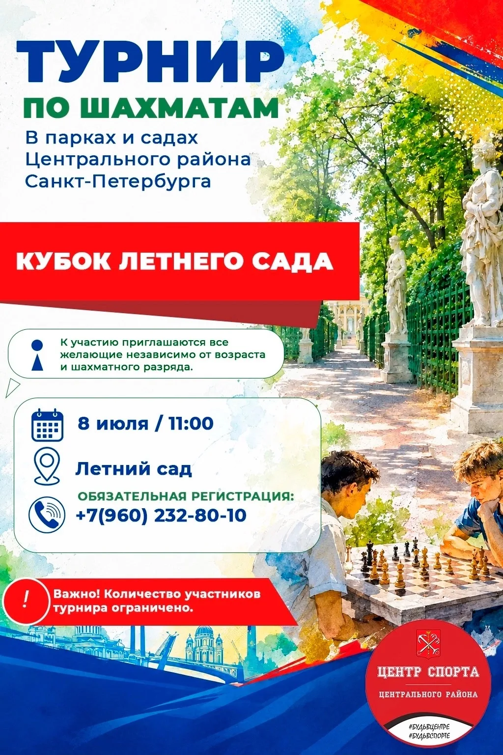 ♟️Приглашаем всех любителей шахмат принять участие в одном из самых атмосферных летних ...