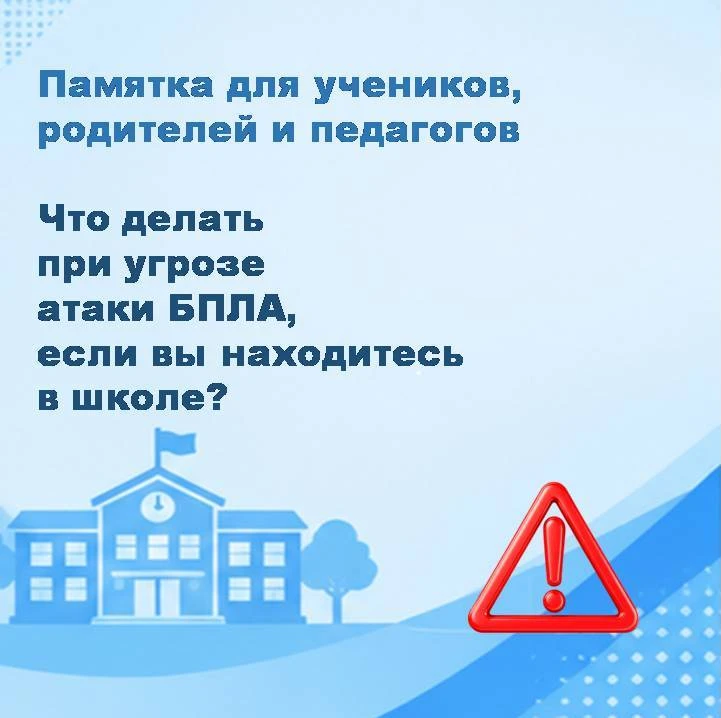 Уважаемые ученики, родители, педагоги! Мы подготовили для вас памятку о необходимых дей...