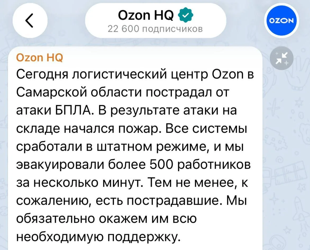 Склад Ozon в Самарской области был атакован беспилотниками. В результате начался пожар,...