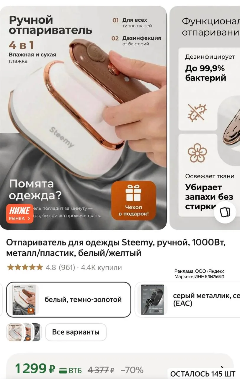 Ручной отпариватель ❤️‍🔥