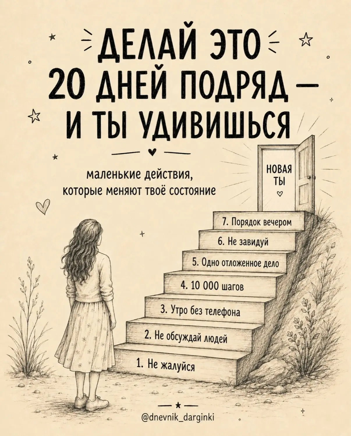 Несколько шагов, которые заставят почувствовать себя по другому!