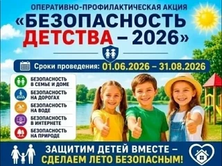 ЛЕТНИЙ ЭТАП ВСЕРОССИЙСКОЙ АКЦИИ