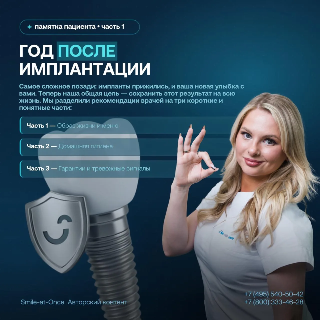 Даже идеально установленный имплант требует правильного ухода.
