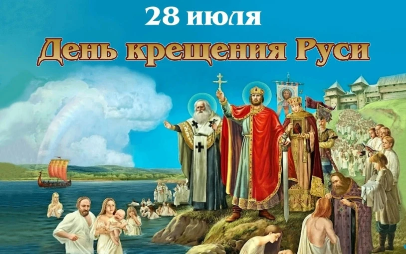#МордовскийМуниципальныйОкруг
#ДеньКрещенияРуси
28 июля исполняется 1038 лет со времени Крещения Рус