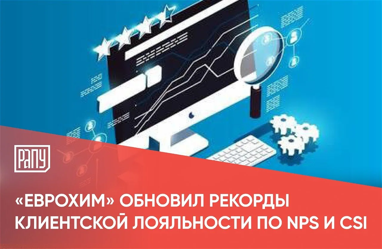 «ЕвроХим» подвел итоги 19-го исследования удовлетворенности и лояльности клиентов. Об этом сообщаетс