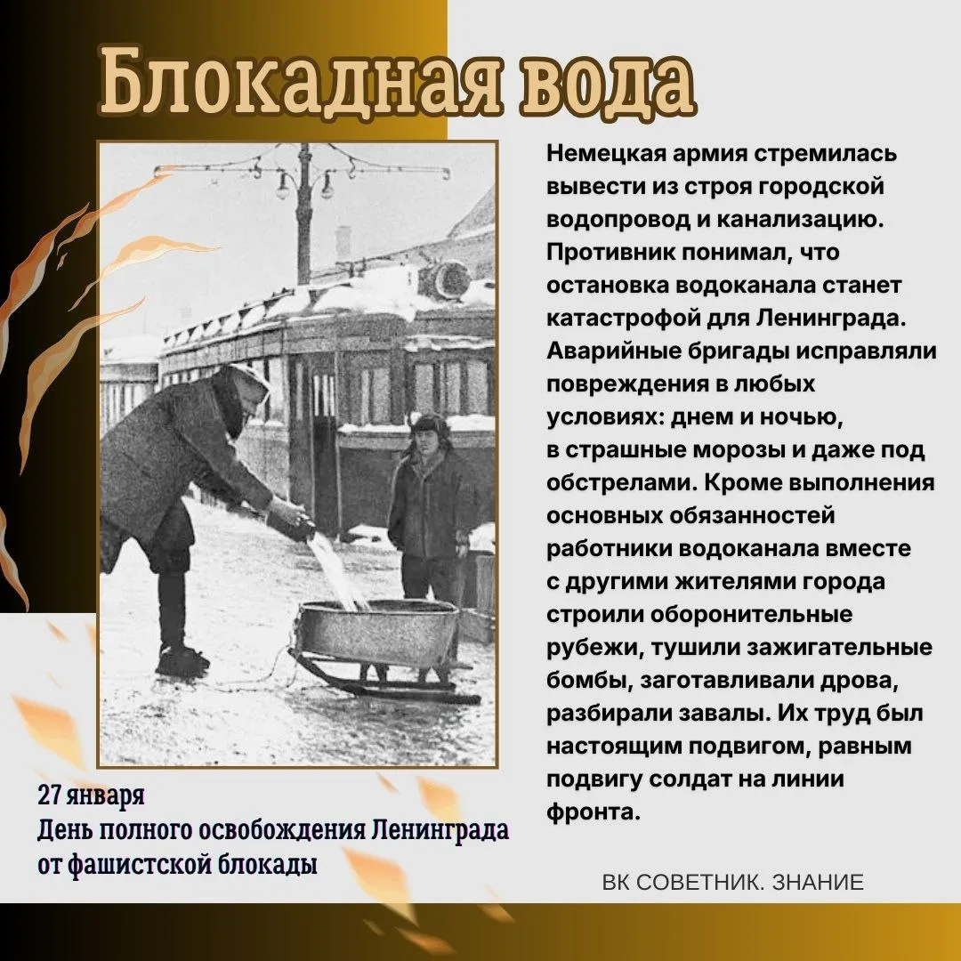🔸 27 января – День воинской славы России. В этот день в 1944 году была снята блокада г...