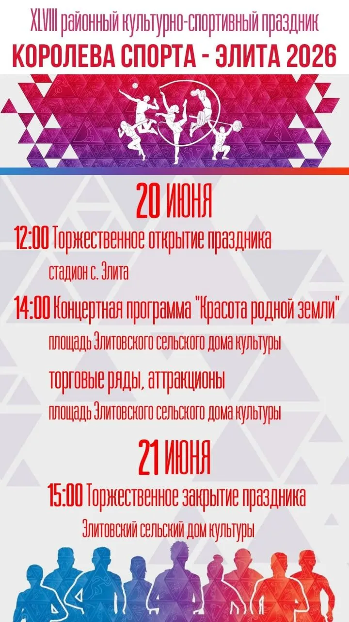 ВНИМАНИЕ! 20 и 21 июня 2026 года в Москаленском районе состоится  районный спортивно-культурный праз
