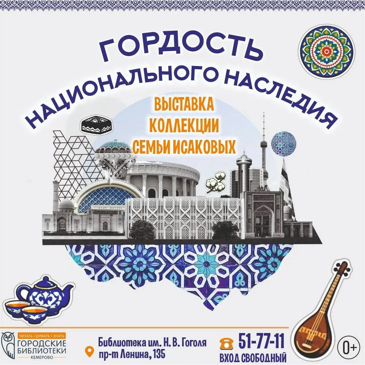 Бешик, тиллякош и рубоп: знакомство с культурой Узбекистана (0+)