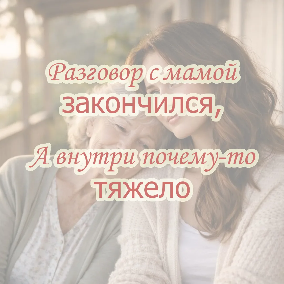 Многие женщины годами живут с ощущением, что должны быть хорошей дочерью.