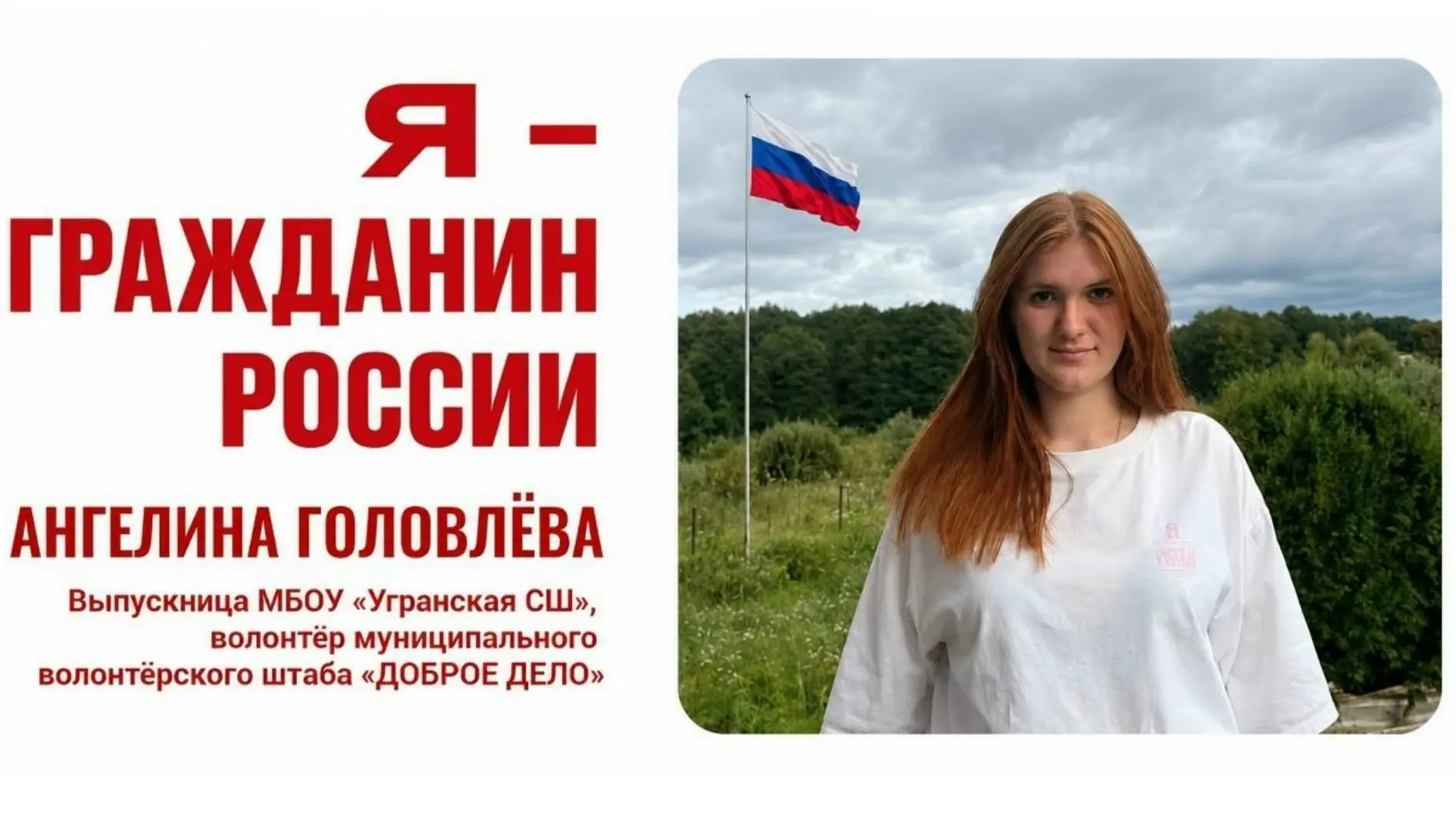 🇷🇺 «Я — гражданин России, потому что люблю страну, где я родилась, и своих близких. В...