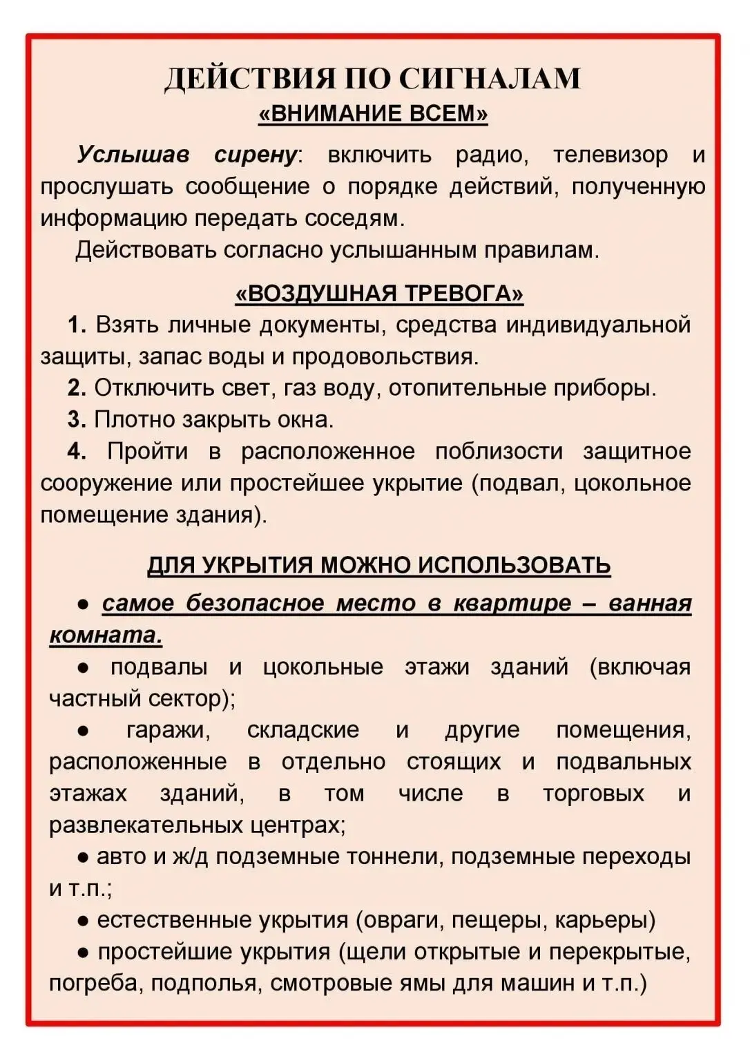 📣Уважаемые жители Умётского муниципального округа!

⚠️При запуске сигнала «ВНИМАНИЕ ВСЕМ!», который