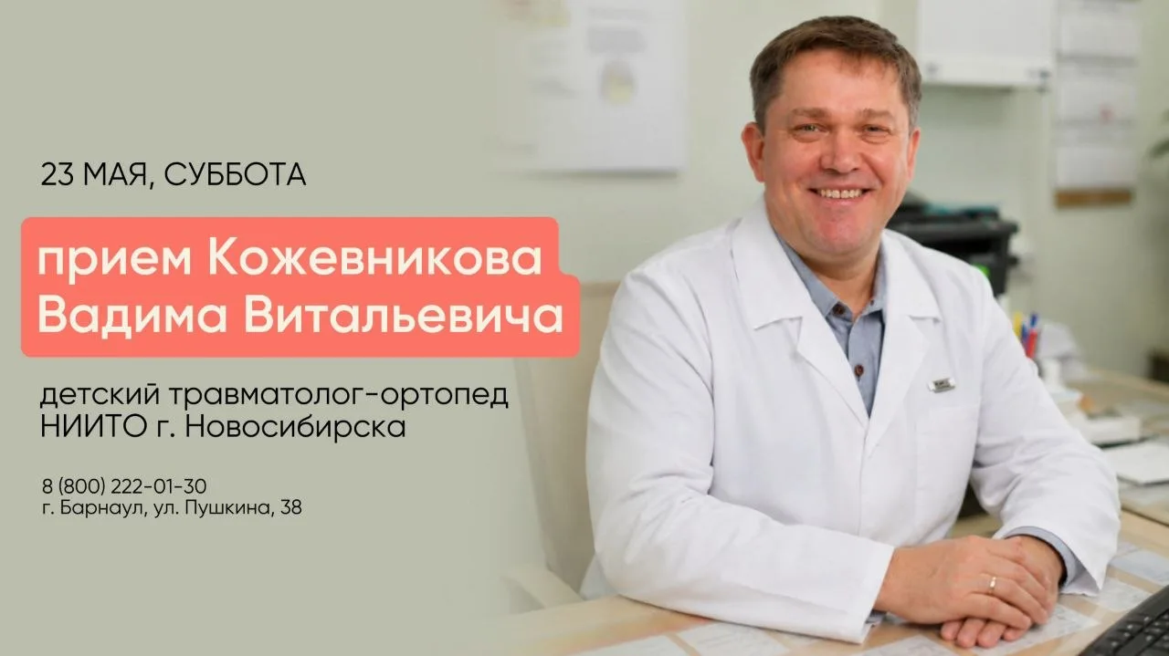 23 мая проводит прием Вадим Витальевич Кожевников — кандидат медицинских наук, заведующ...
