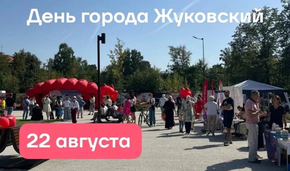🎉 В День города предприниматели Жуковского организуют интерактивную площадку в сквере ...