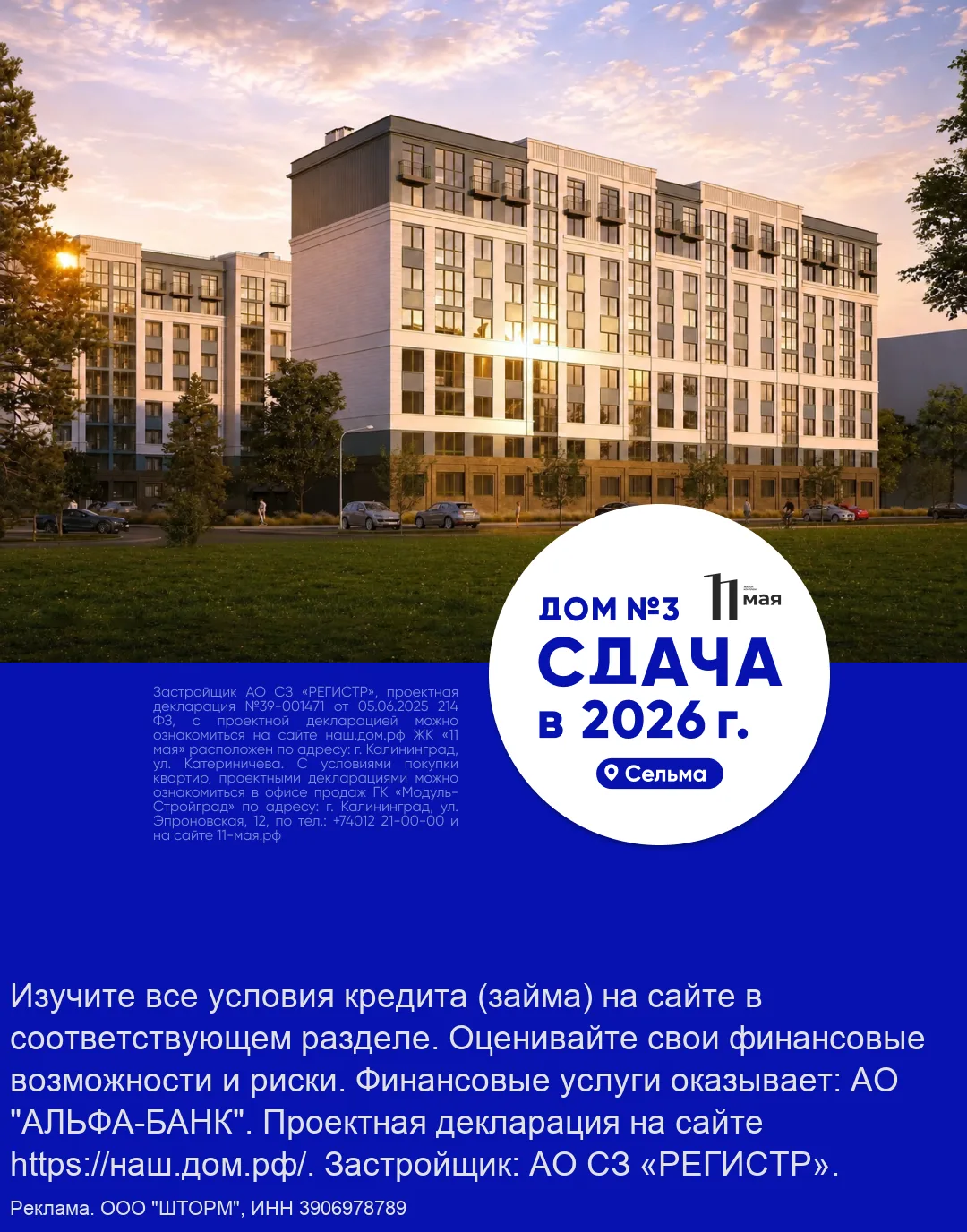 Забота о семье начинается с дома. Сельма. От 5,8 млн ₽