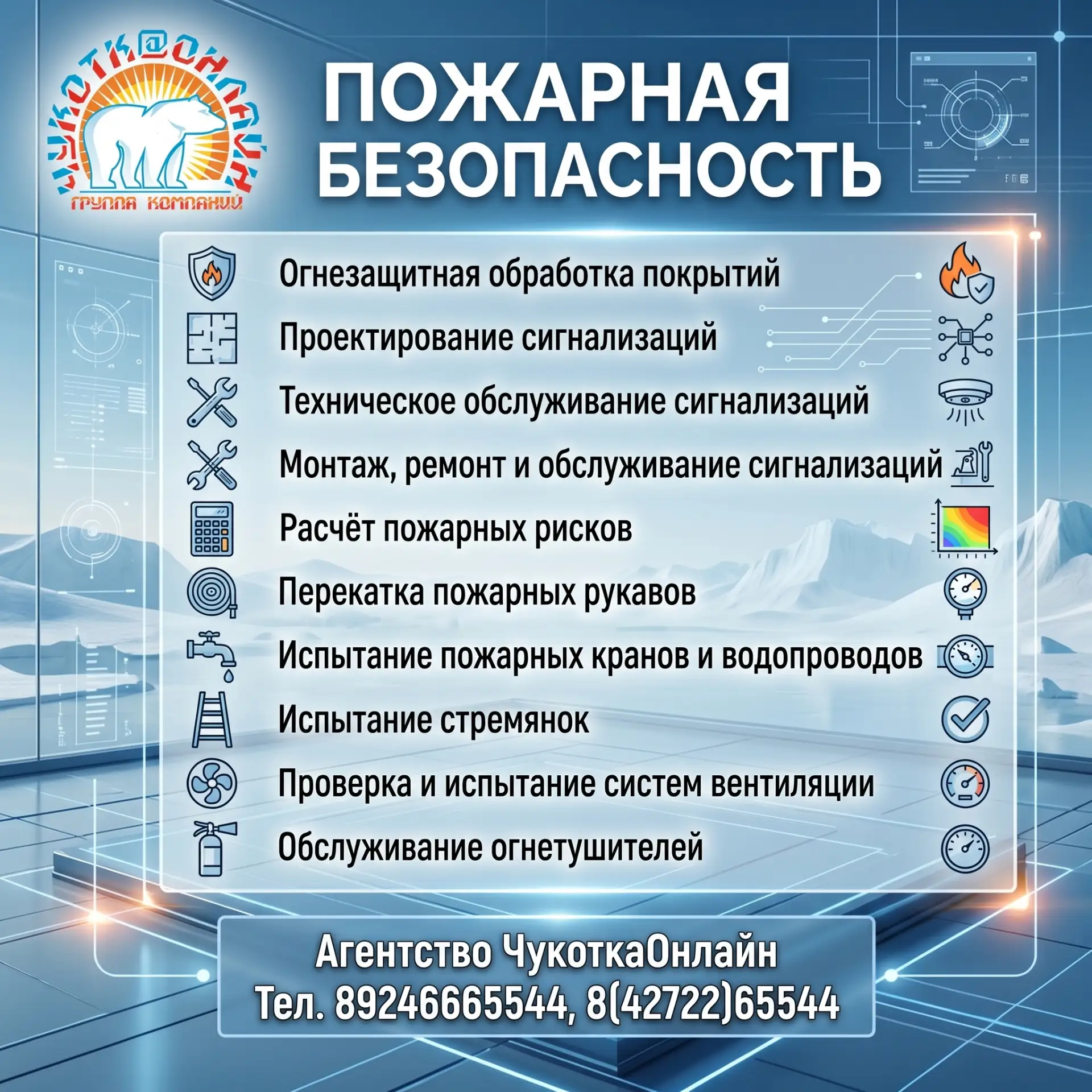 👨🚒 ПОЖАРНАЯ БЕЗОПАСНОСТЬ – УСЛУГИ 👨🚒