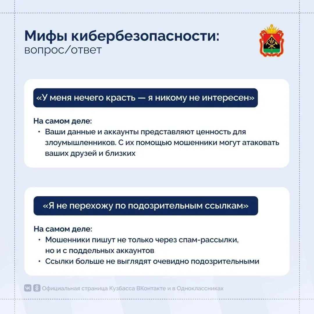 5 мифов о кибербезопасности, которые должен знать каждый👆

Будьте бдительны!