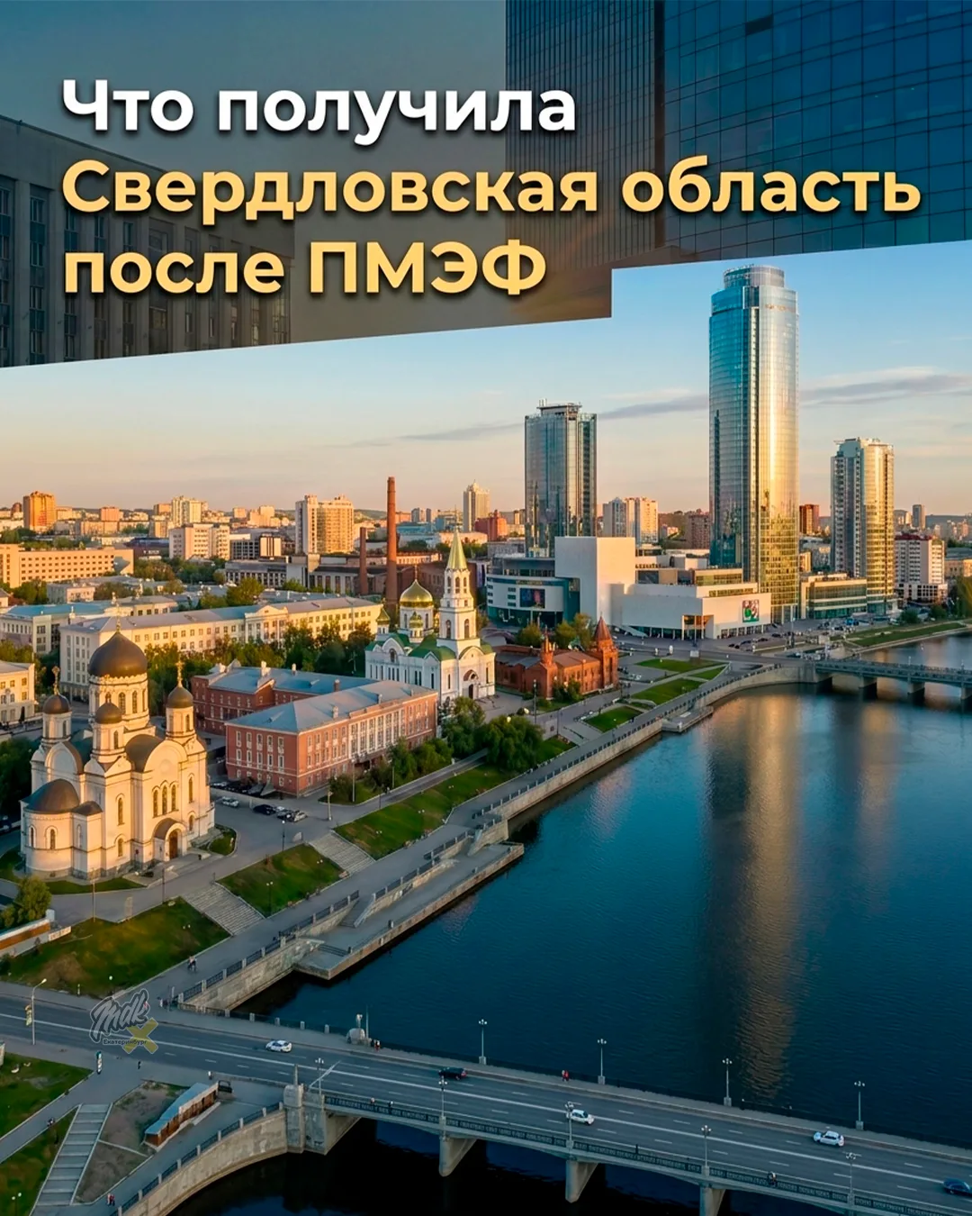 Свердловская область на ПМЭФ: цифровизация, «Яндекс» и новые связи