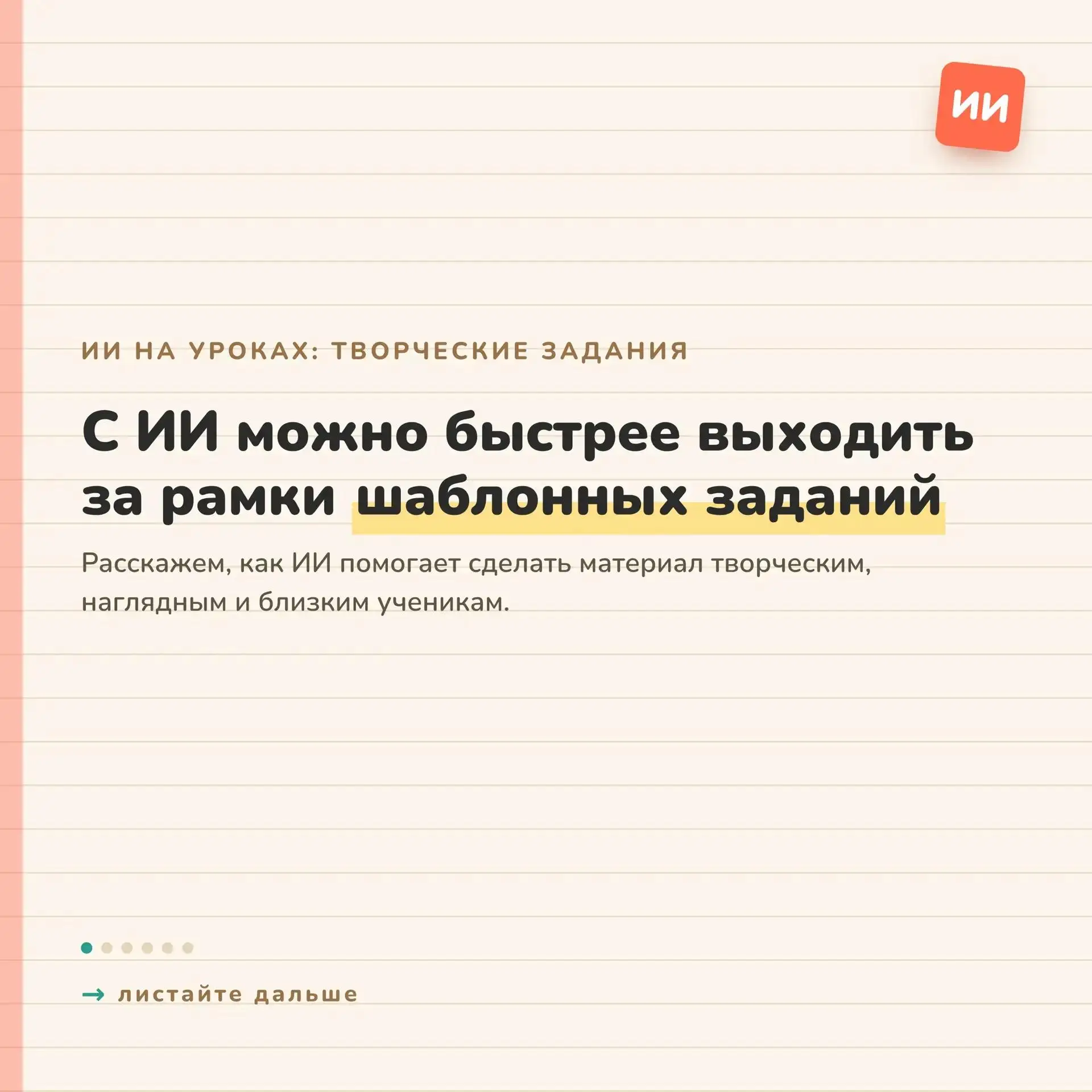Нейросети в работе педагога: визуализация и контекст