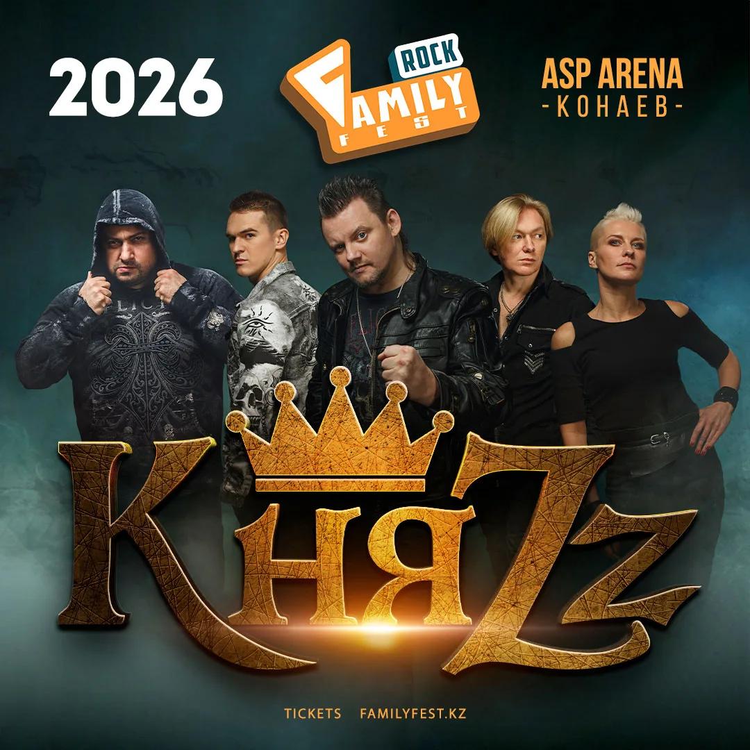 Завтра группа "КняZz" выступит на сцене Family Rock Fest в Казахстане! До встречи!🤘