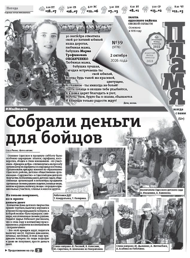 Друзья, ловите первую полосу свежего номера газеты "Пламя всегда с вами"  🥰