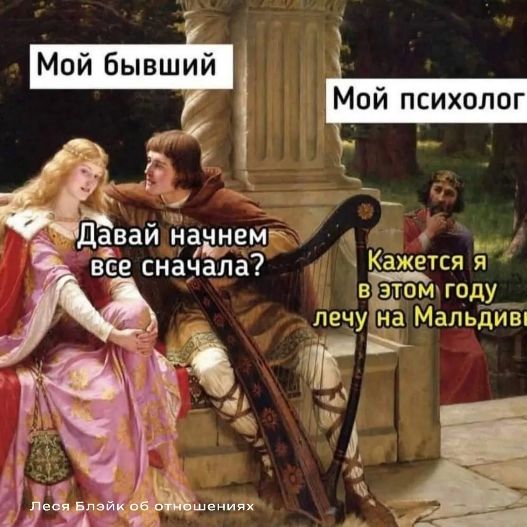 Ох уж эти бывшие😆