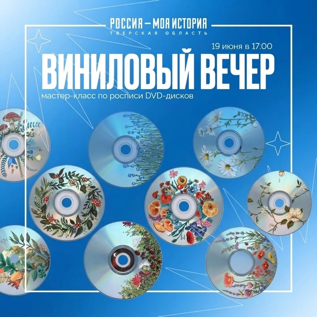 📀 Роспись DVD-дисков и винил-вечеринка!

Проведем творческий вечер, где создадим уникальные диски и