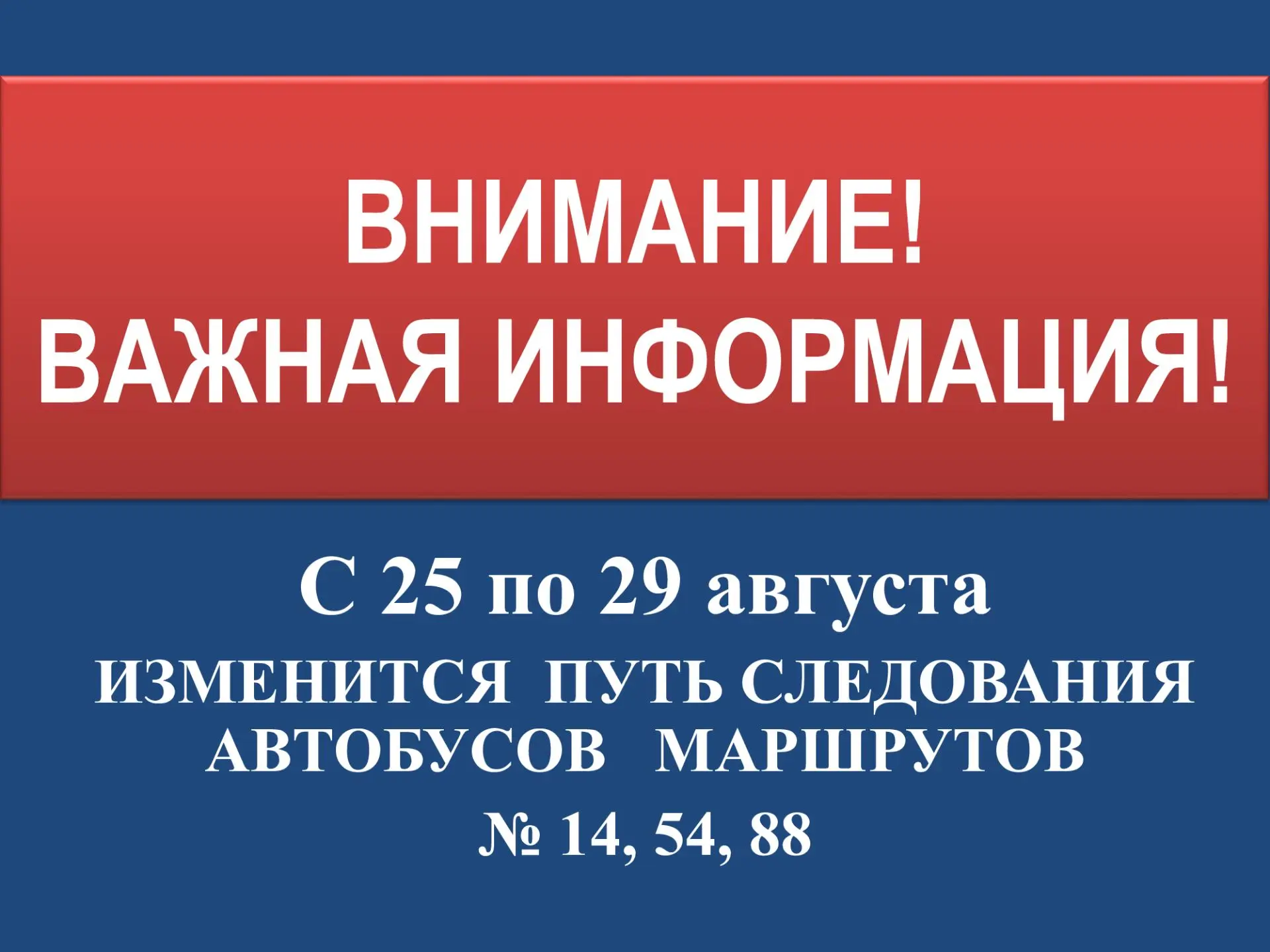 ❗❗❗С 25.08.2026 по 29.08.2026 в связи с производством дорожных работ на Восточном шоссе...