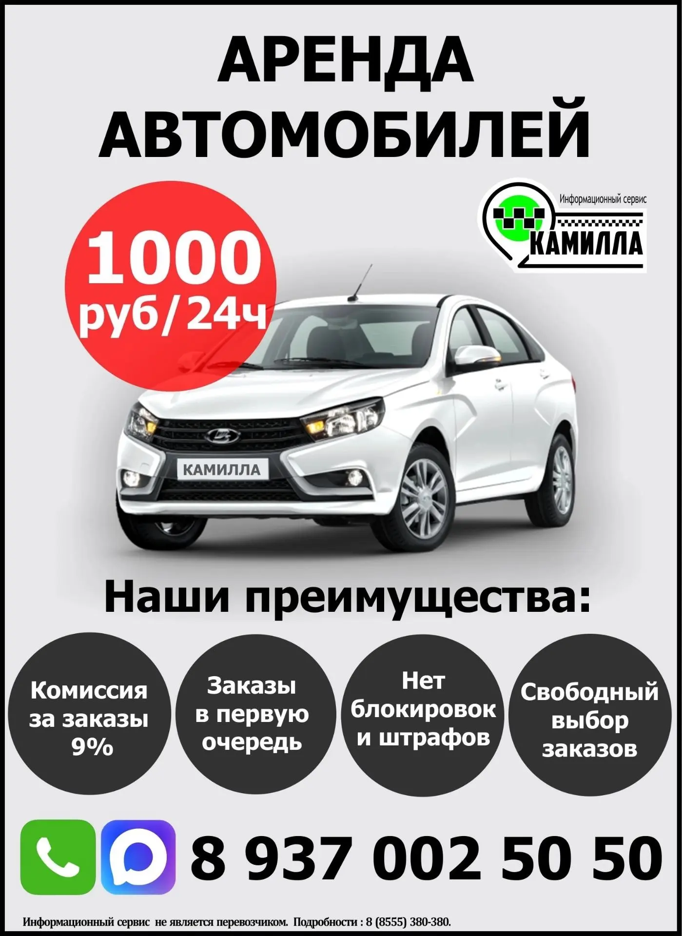 Приглашаем к сотрудничеству водителей!