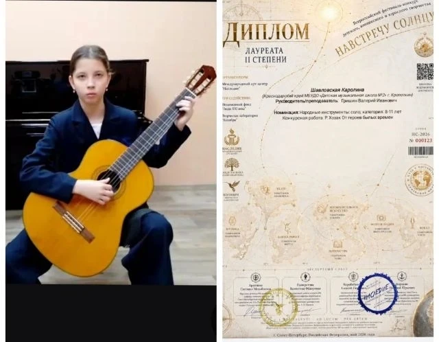 🎉Поздравляем учащуюся и преподавателя МБУДО ДМШ №2 г. Кропоткин с хорошим достижение во Всероссийск