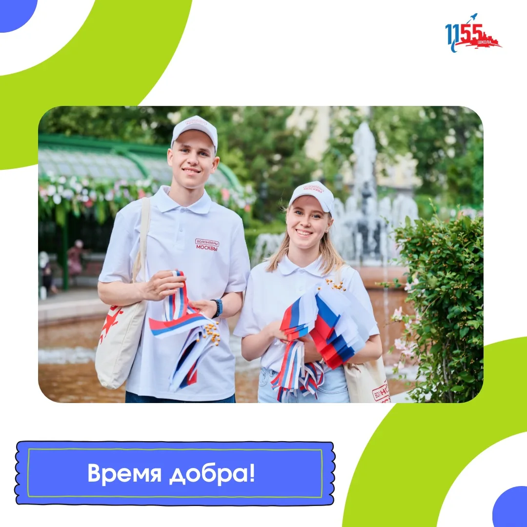 Проведи летний день с пользой и стань частью большого доброго дела!

8 августа в Москве пройдёт масш