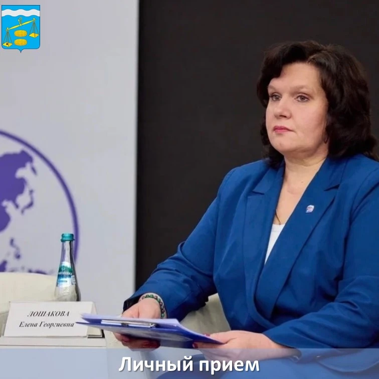 Елена Георгиевна Лошакова проведет личный прием

📢 19 июня в 9:00 в Общественной приемной (г. Сухин