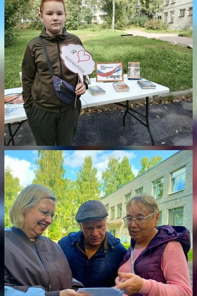 📽27 августа, в День российского кино, сотрудники библиотеки города Питкяранта провели ...