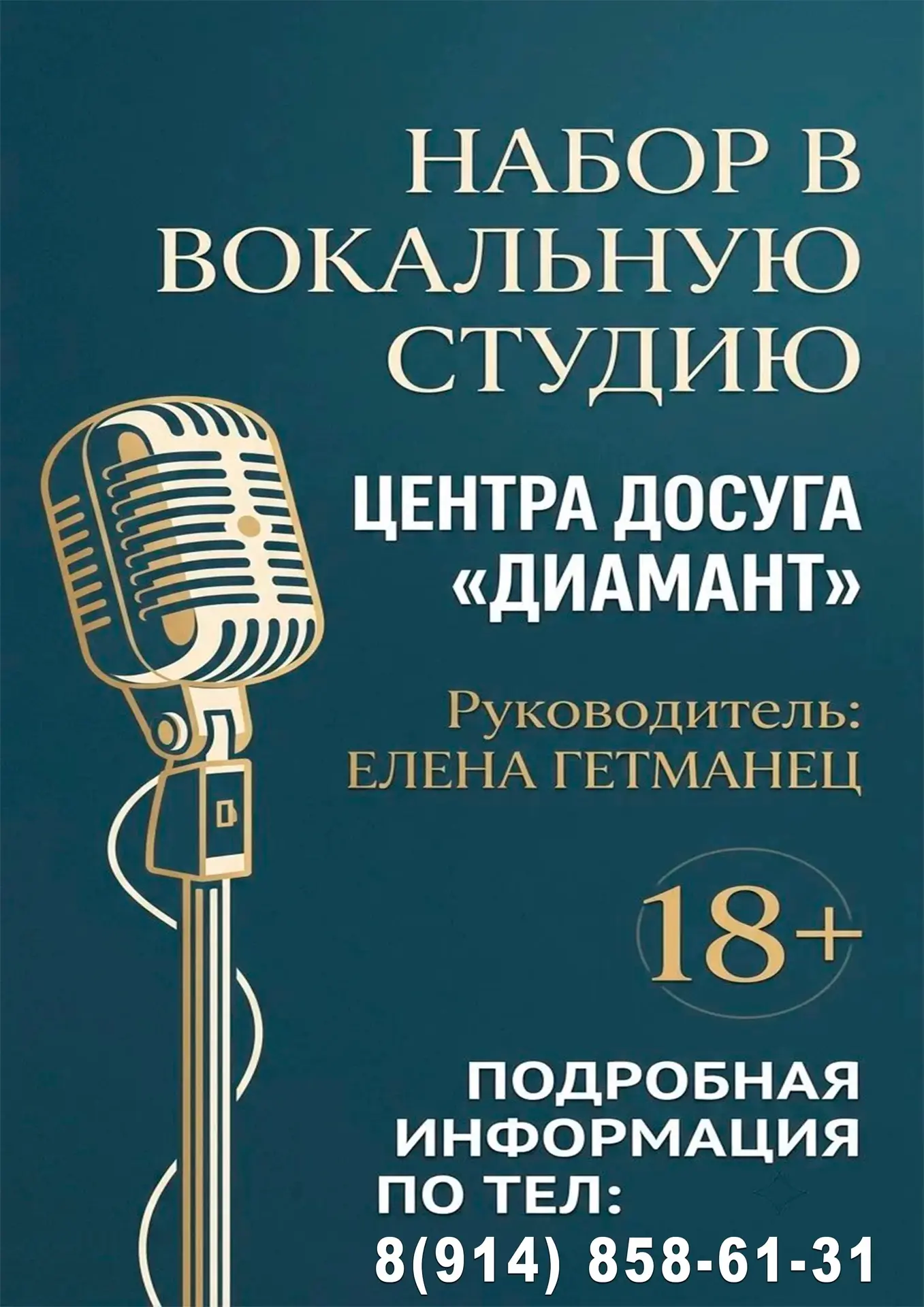 🎤 Мечтаете петь или хотите развить свои вокальные данные?