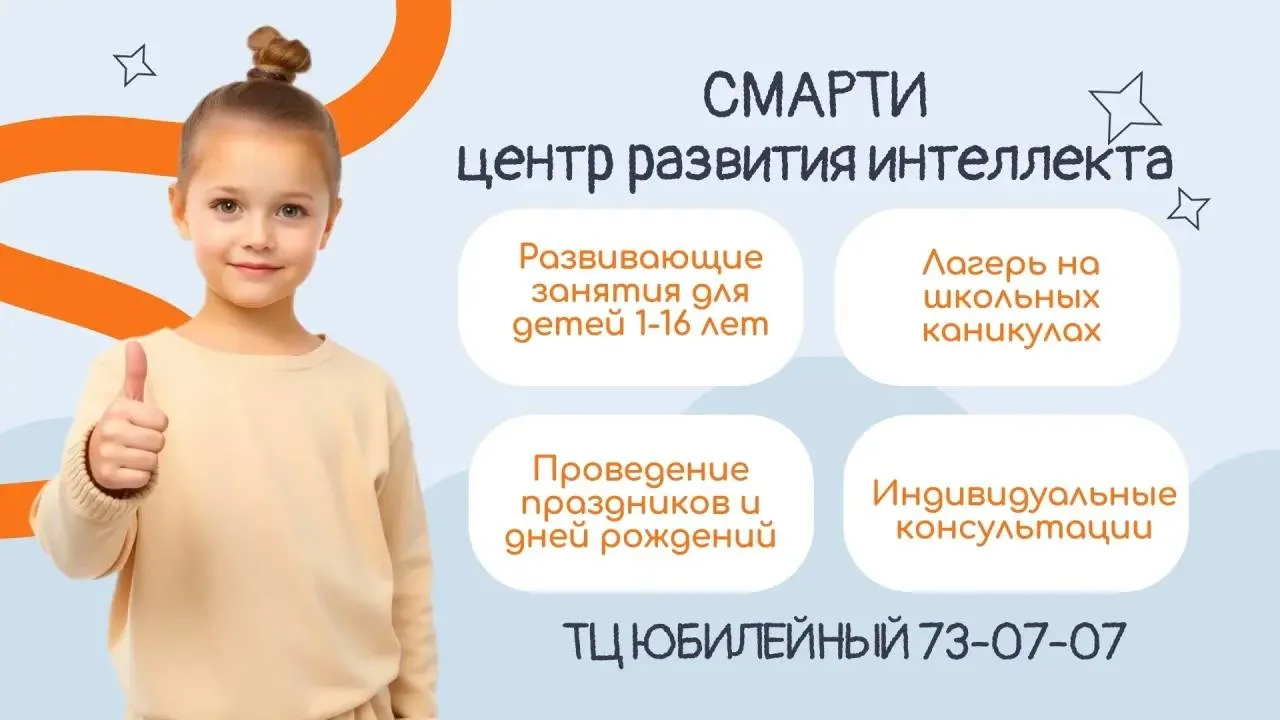 🚀ЦЕНТР РАЗВИТИЯ ИНТЕЛЛЕКТА СМАРТИ🚀 приглашает детей от 1 года до 16 лет на развивающи...
