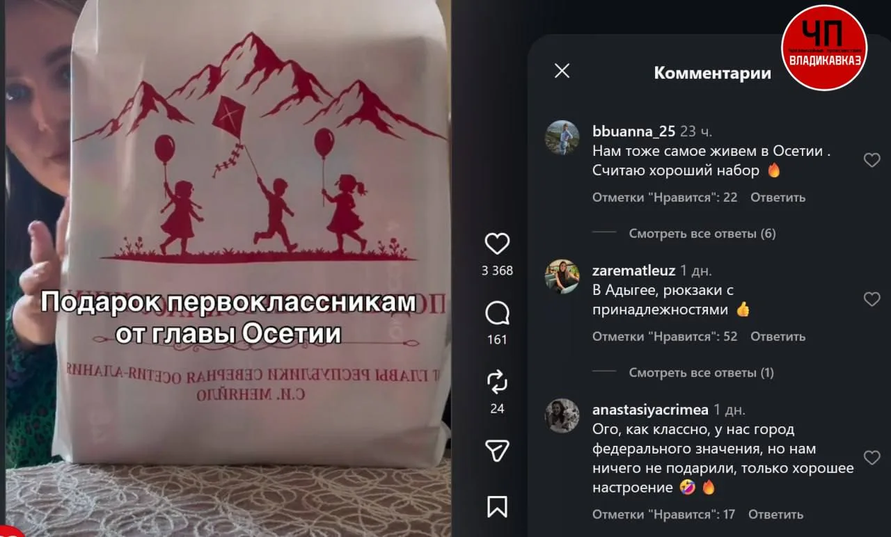 Распаковка подарка для первоклассников от главы Северной Осетии Сергея Меняйло неожидан...