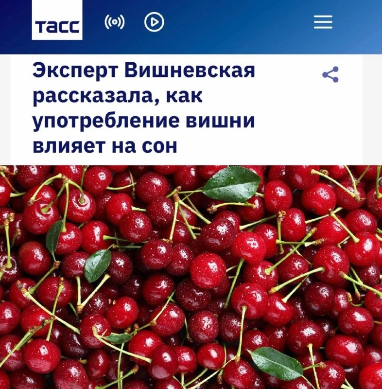 🍒 Вишня и качество сна