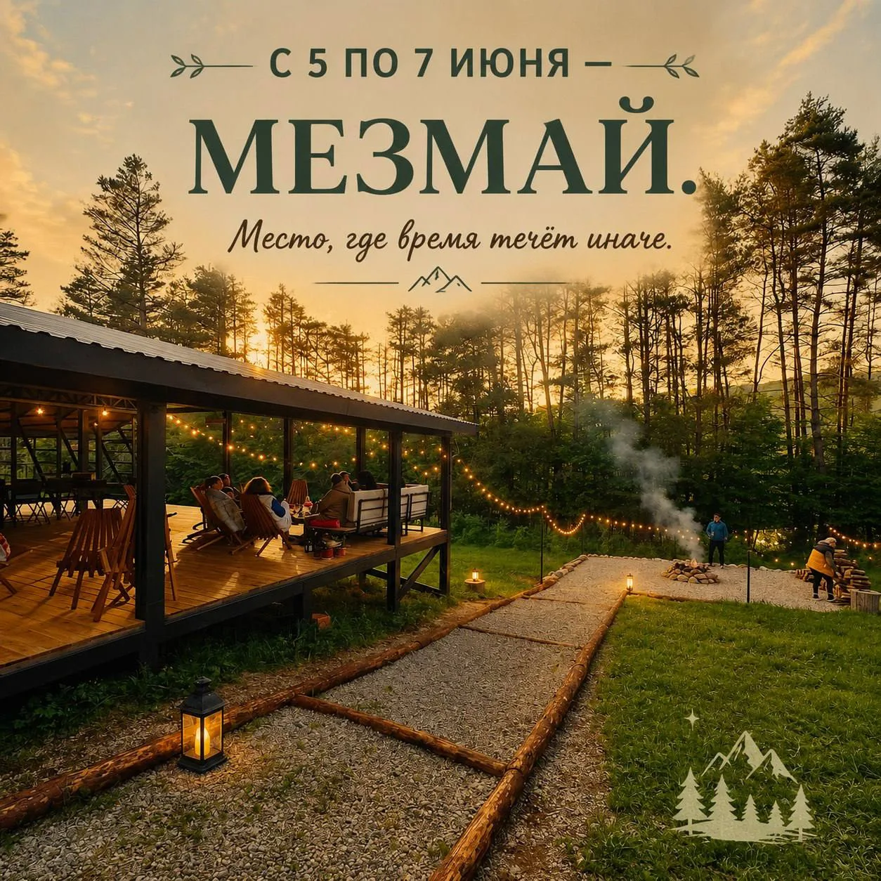 РЕТРИТ   🗓️ С 5 по 7 июня  📍Мезмай  — место силы в горном посёлке 🏔️💫  Три дня, где не нужно быть уд