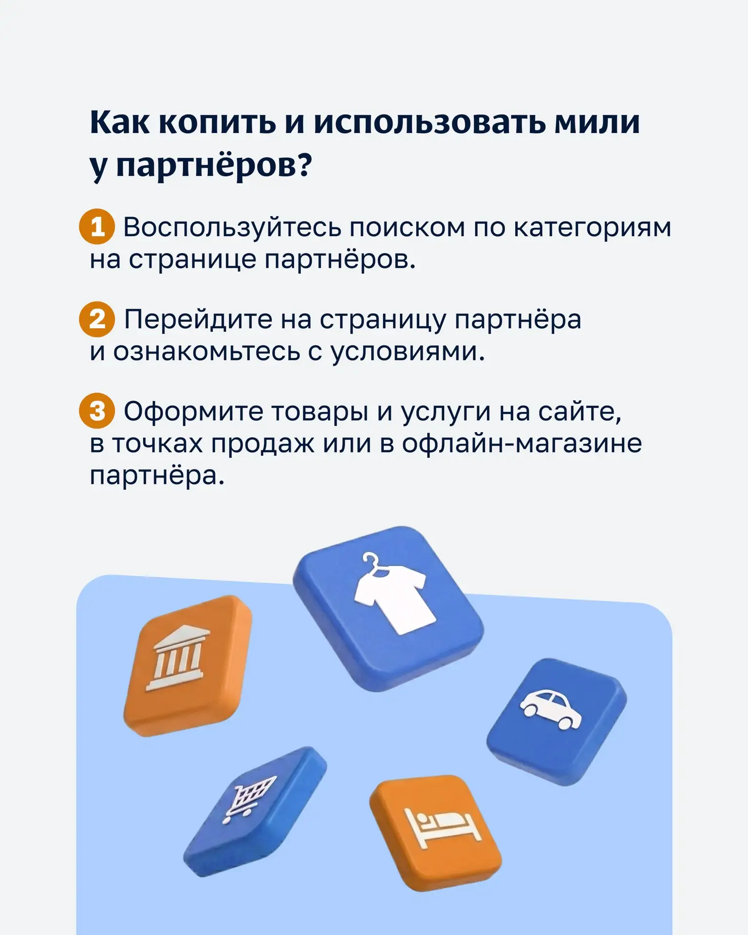 🛍️ Мили за покупки или покупки за мили?  С программой лояльности «Аэрофлот Бонус» выбирать не придёт