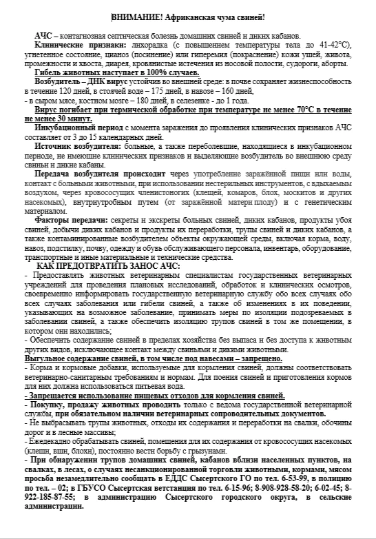 ГБУСО "Сысертская ветстанция" информирует❗️