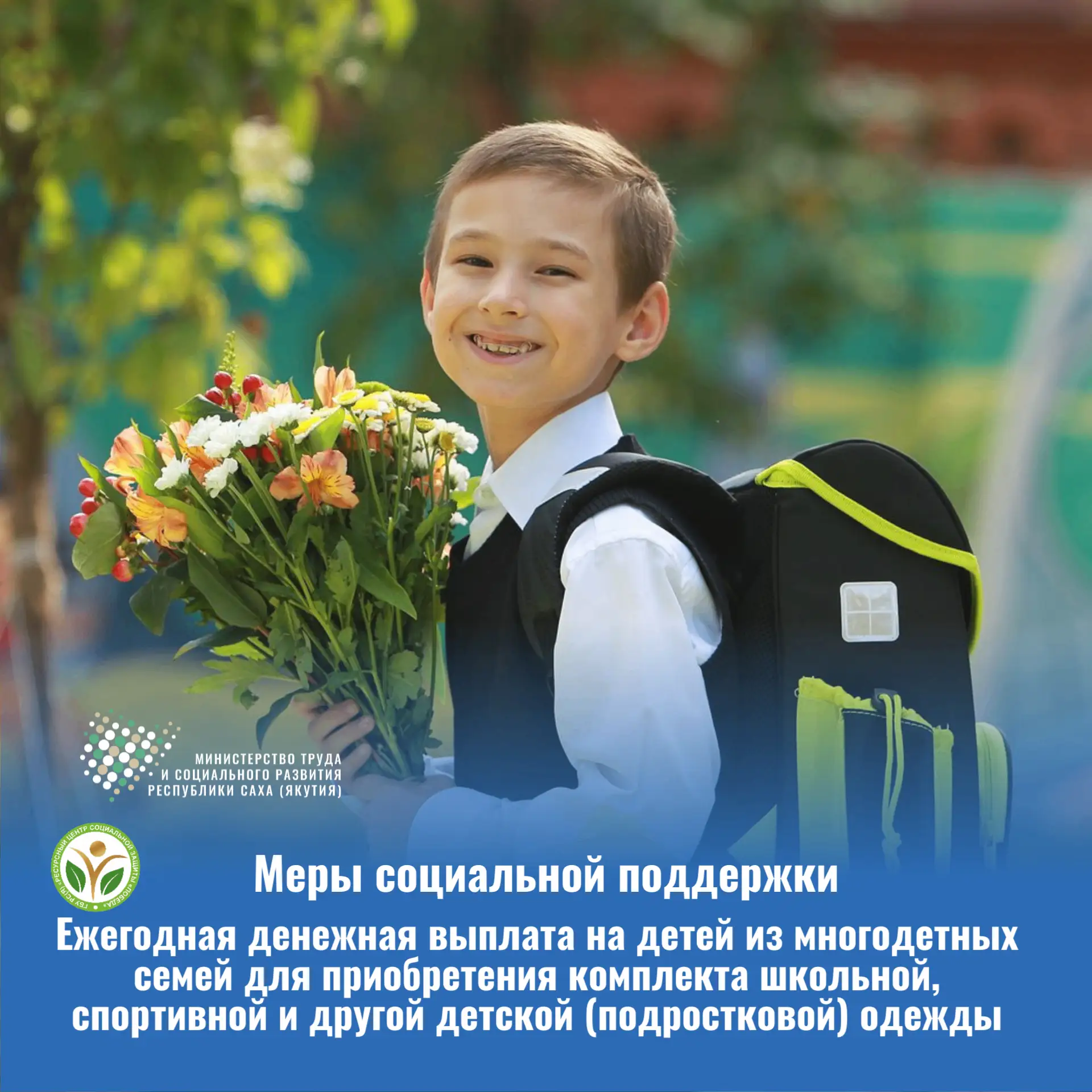 Дорогие родители! ☀️До 1 сентября остались считанные дни. Собрать ребенка в школу – зад...