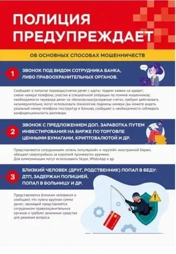 ‼️‼️‼️Если вам звонят и говорят о проблемах с картой, предлагают «сверхдоходные» инвест...