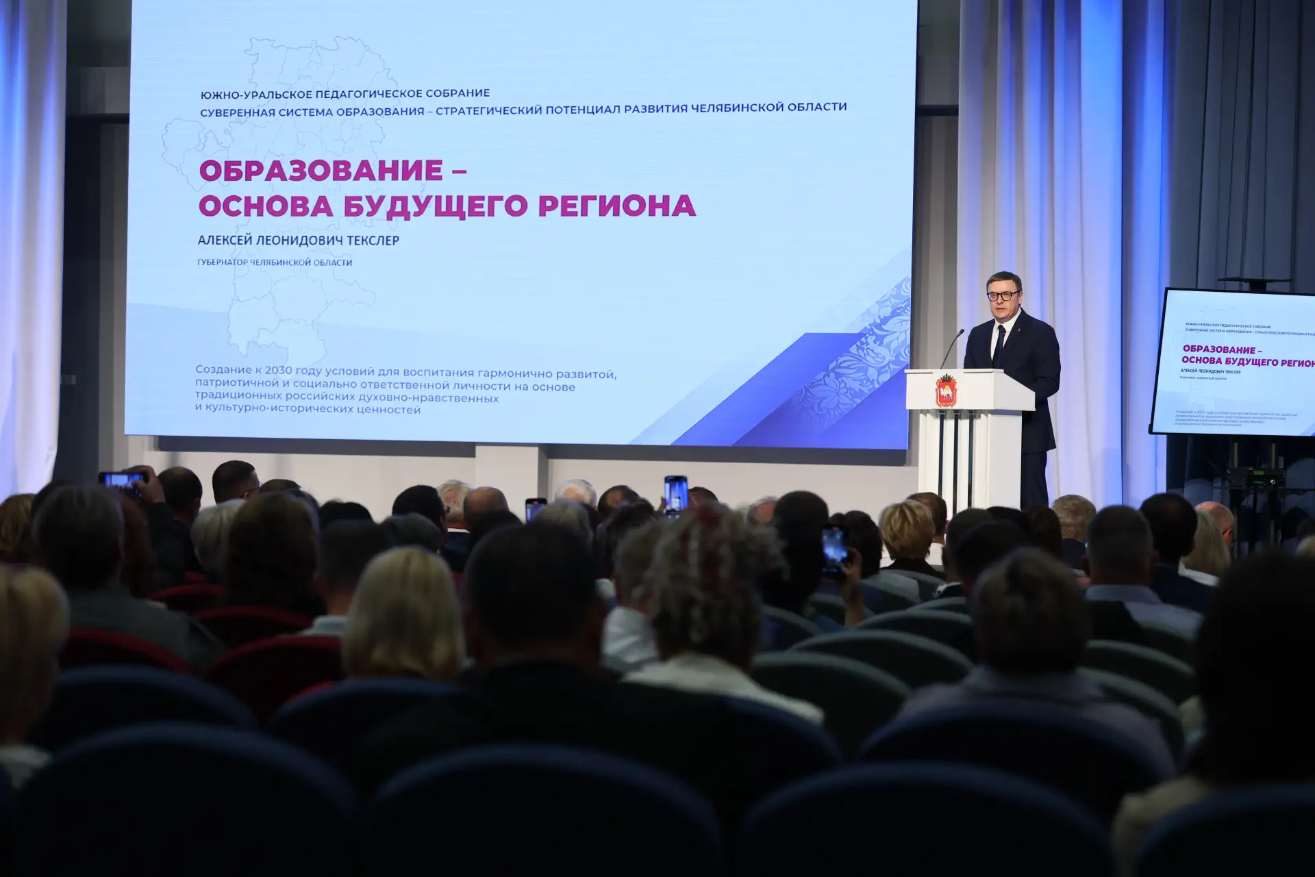 Провел в Магнитогорске традиционный августовский педсовет. Это ежегодная встреча перед ...