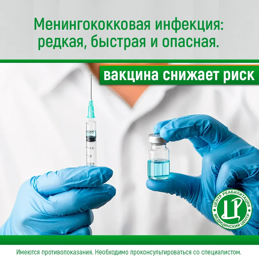 Вакцинация от менингококковой инфекции - не входит в национальный календарь прививок, хотя реально с