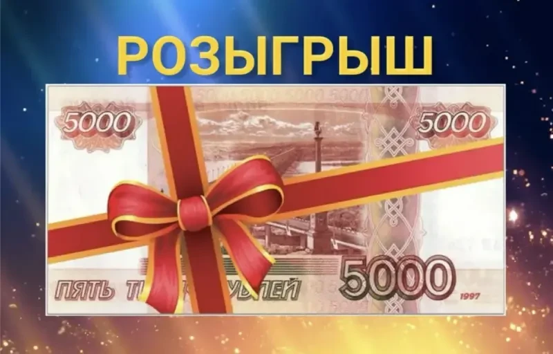 ЗАБЕРИ 5000 🤑 ЗА ПАРУ КЛИКОВ! 💸Будет 1 победитель.⚡️