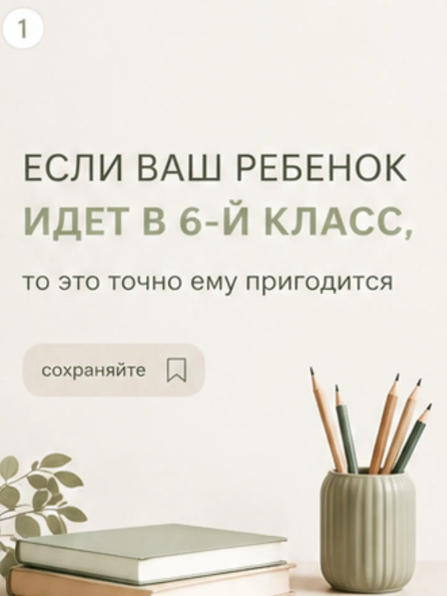📚 Если ваш ребёнок идёт в 6-й класс — сохраните эту шпаргалку!
