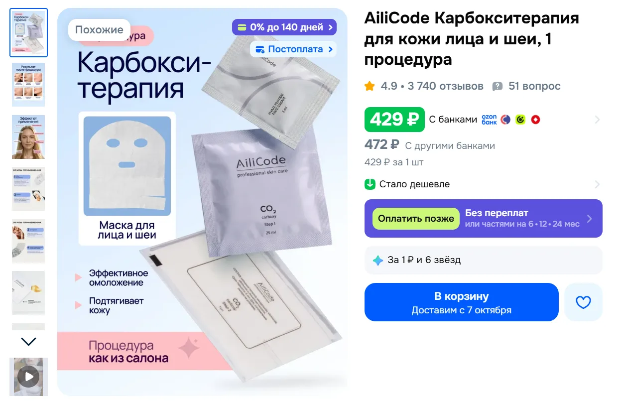 AiliCode Карбокситерапия для кожи лица и шеи, 1 процедура за 429₽ - https://clck.ru/3WHTLn