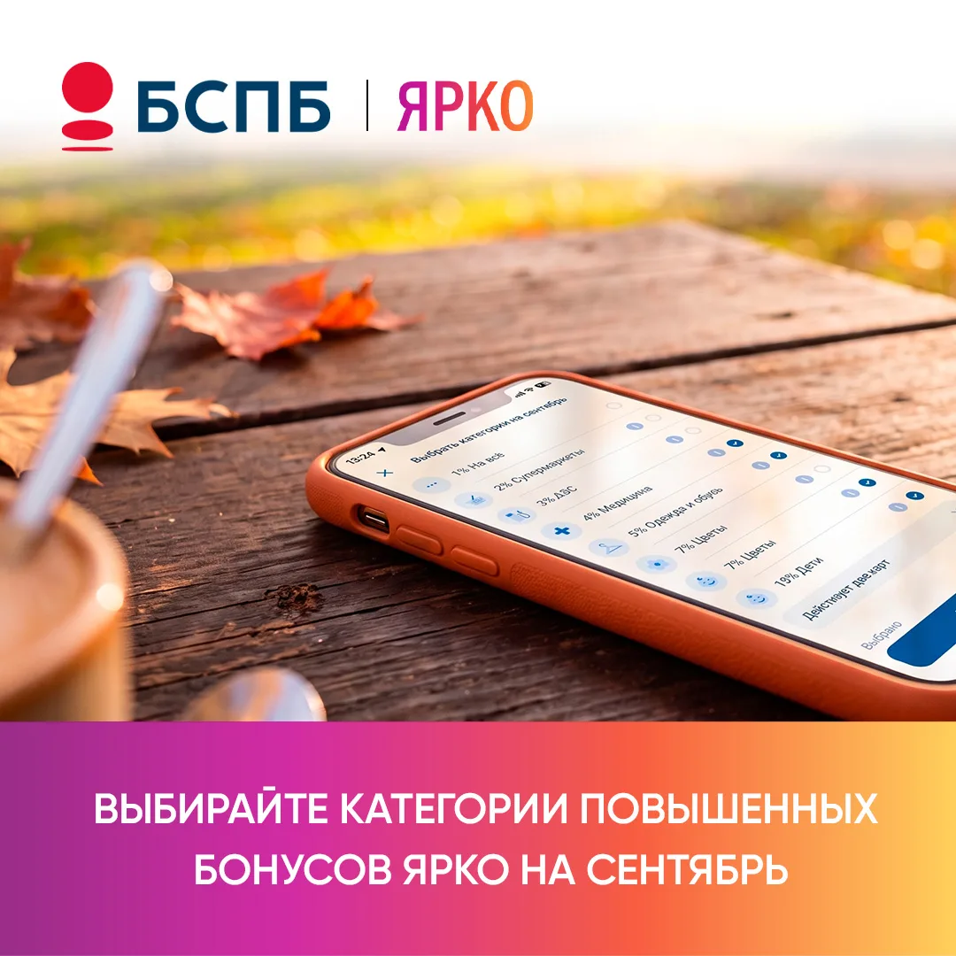 Осень — время новых планов и… новых категорий ЯРКО! 🍂