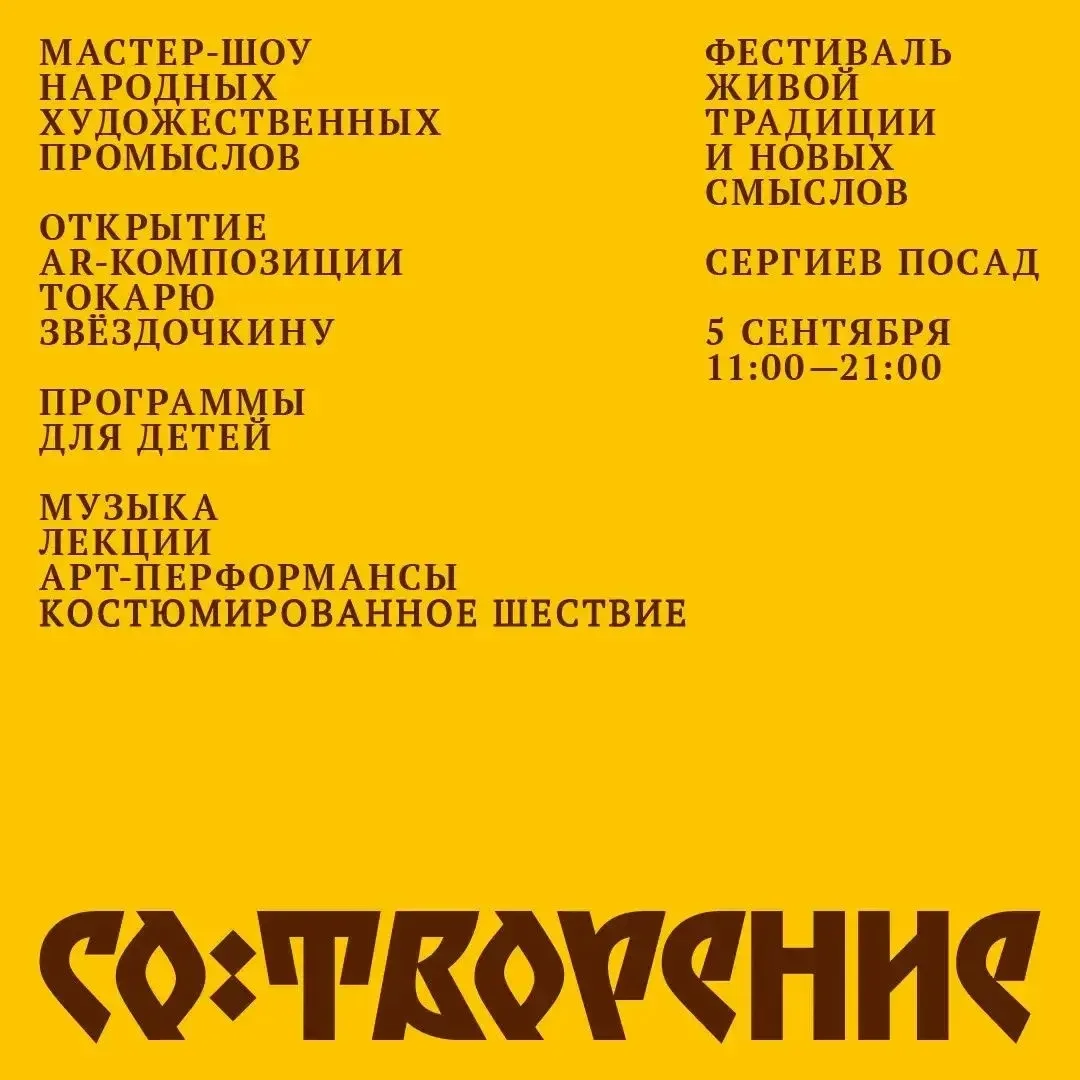 В Сергиевом Посаде вот-вот стартует фестиваль «Со:творение» и никакой ливень не способе...